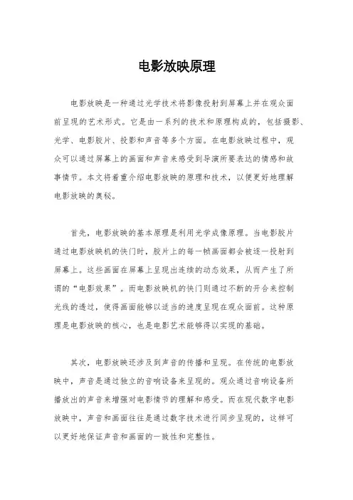 电影放映原理
