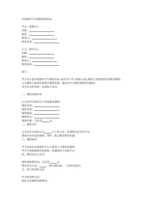 在线教育平台课程采购协议