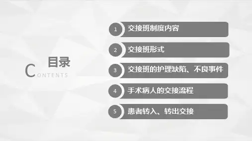 儿科护理交接班要求ppt课件