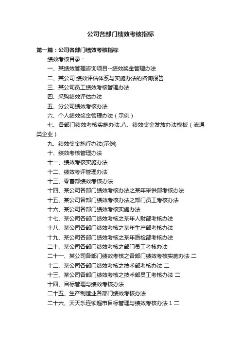 公司各部门绩效考核指标