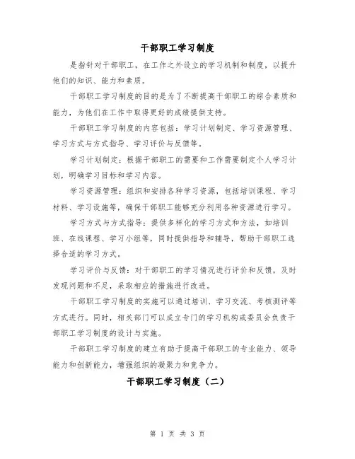 干部职工学习制度(三篇)