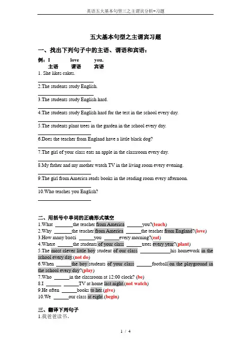 英语五大基本句型三之主谓宾分析+习题