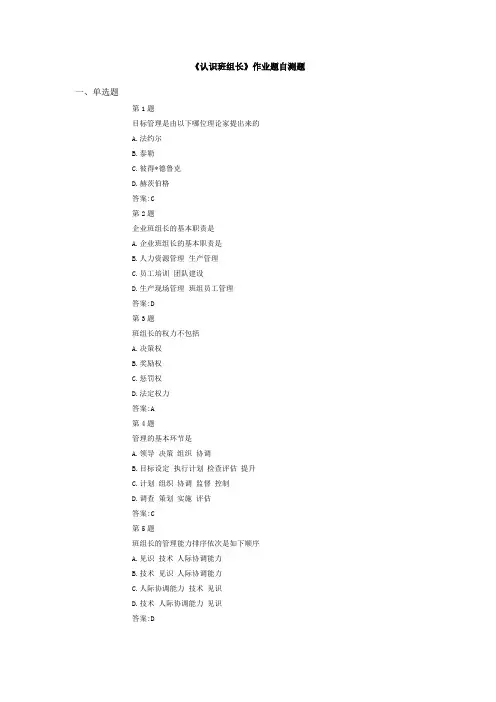 5[1].认识班组长作业题