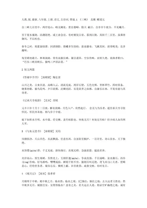 人教版最新八年级上册语文古诗词背诵