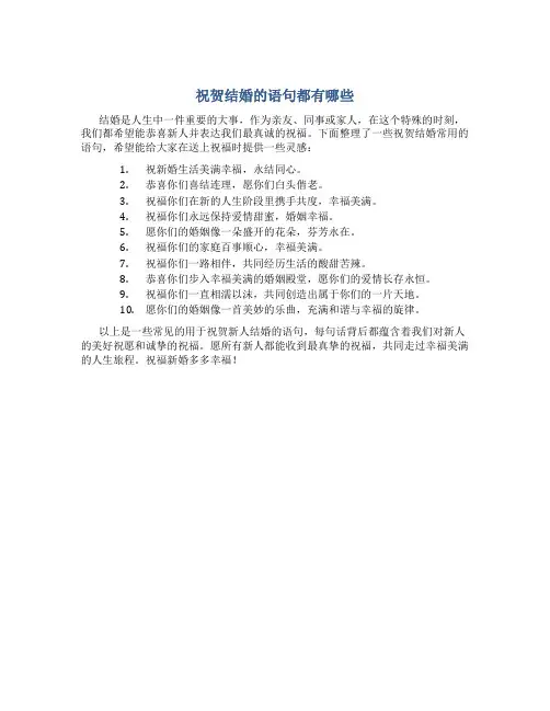 祝贺结婚的语句都有哪些