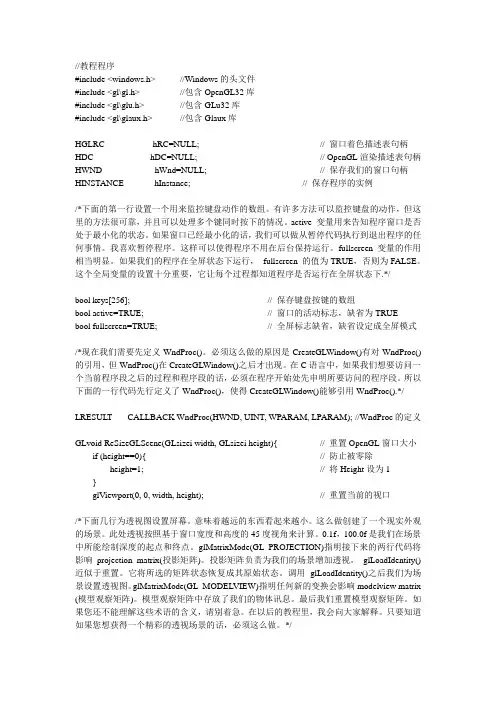 OpenGL教程1