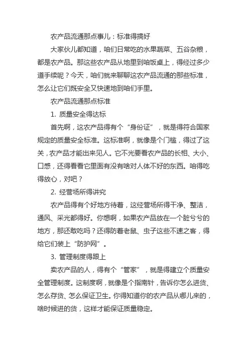 农产品流通标准