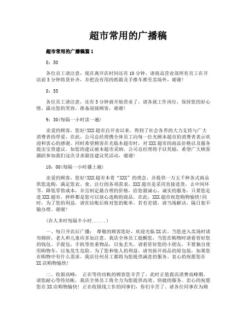超市常用的广播稿