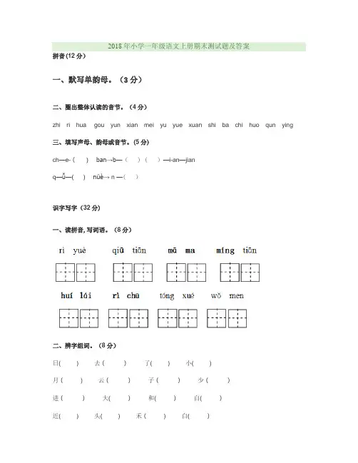 2018年小学一年级语文上册期末测试题及答案
