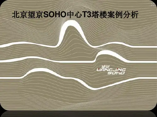 望京soho