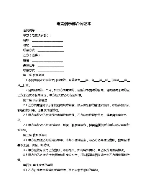 电竞俱乐部合同范本