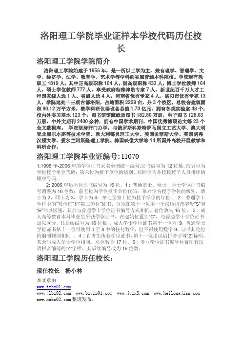 洛阳理工学院毕业证样本学校代码历任校长