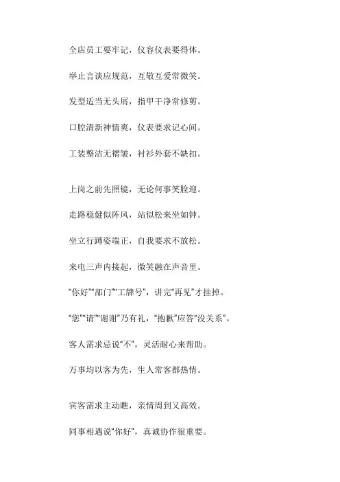 酒店管理打油诗