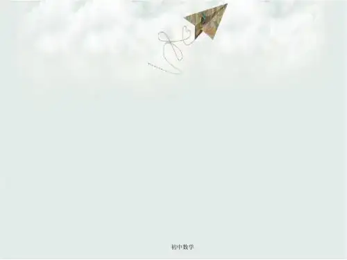七级数学浙教版课件：5.4一元一次方程的应用3调配问题 (共25张PPT)
