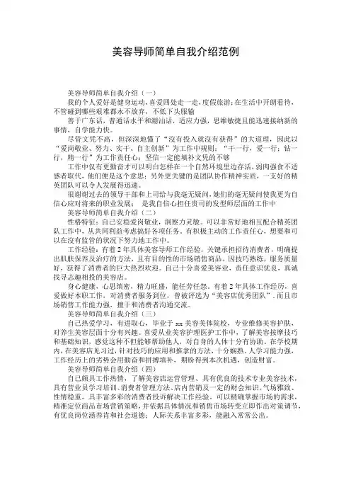 美容导师简单自我介绍范例