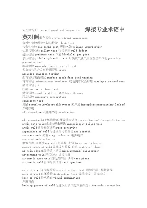 焊接专业术语中英对照