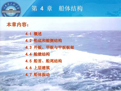 学生-2014-船舶概论