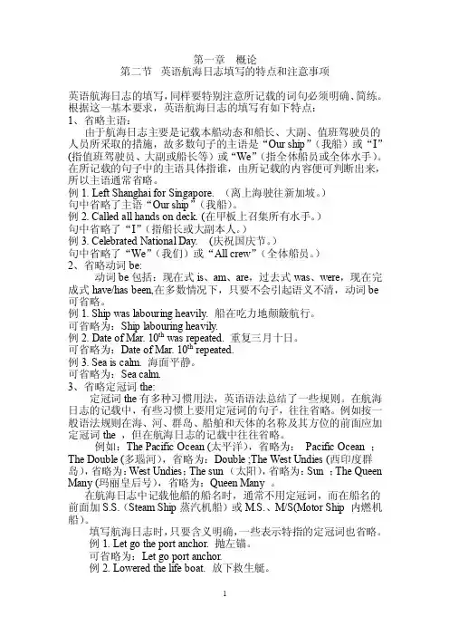 英语航海日志填写范例（精）