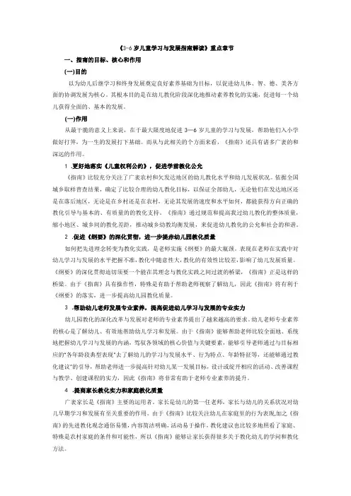 3.36岁儿童学习与发展指南解读