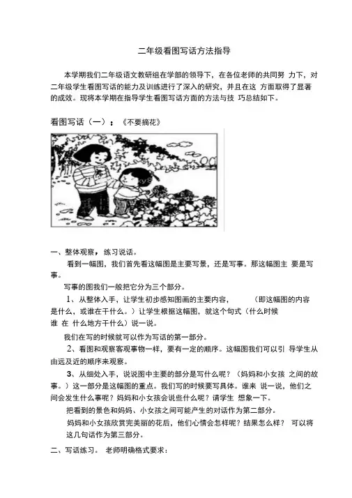 《不要摘花》看图写话教学方法