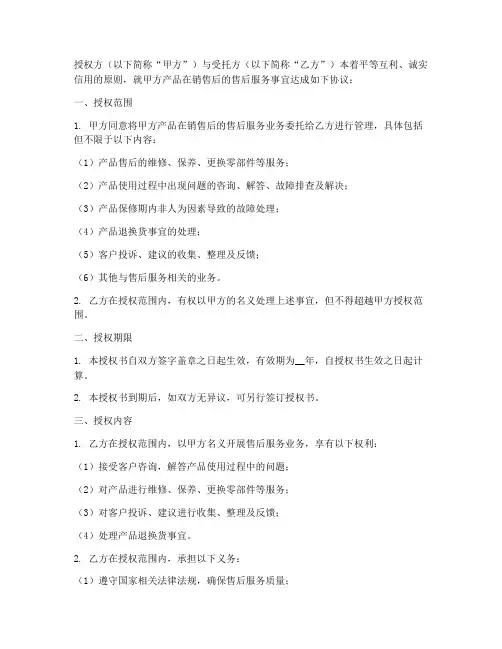 售后服务委托授权书