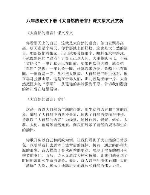 八年级语文下册《大自然的语言》课文原文及赏析