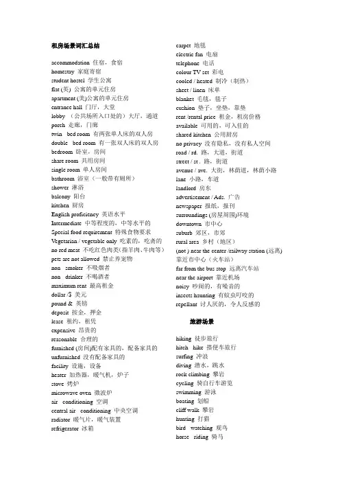 IELTS雅思剑桥NC名师听力场景词汇总结