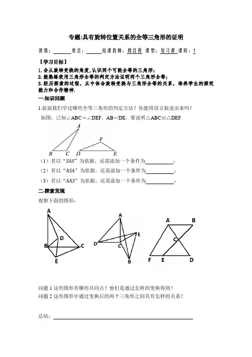 全等的证明(旋转位置关系)