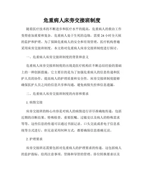 危重病人床旁交接班制度