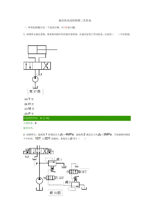 液压传动及控制第二次作业