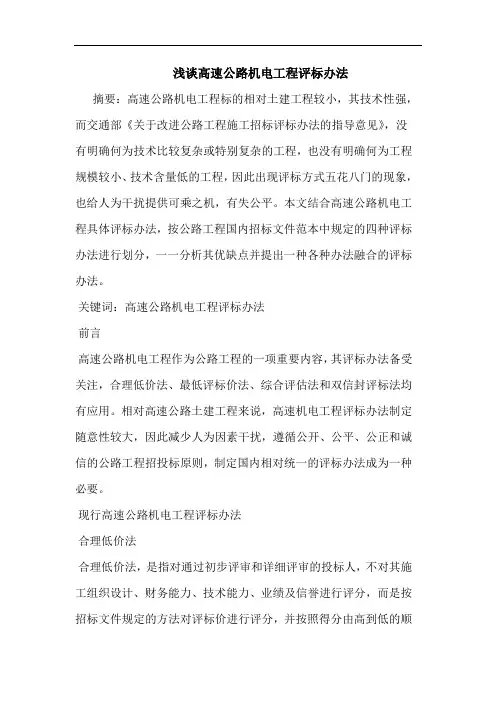 高速公路机电工程评标办法