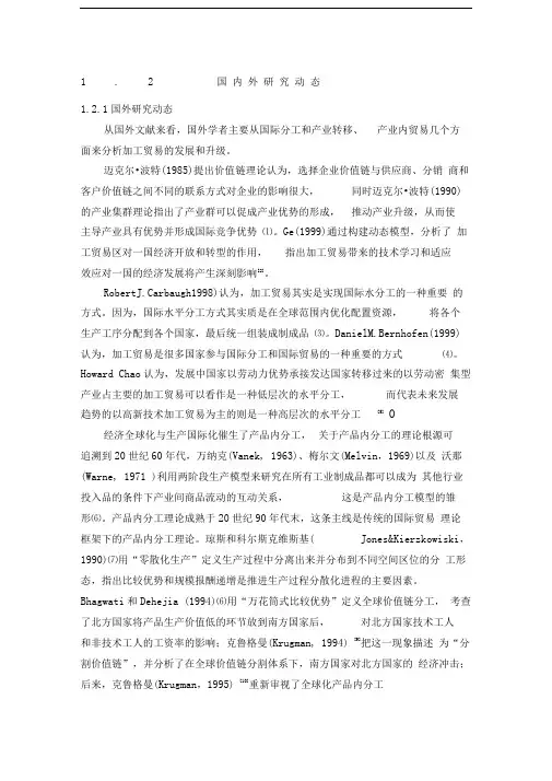 国内外研究动态