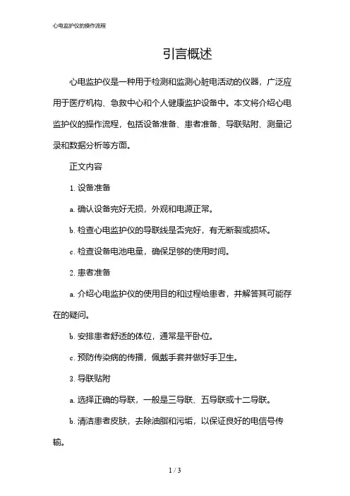 心电监护仪的操作流程(2024)