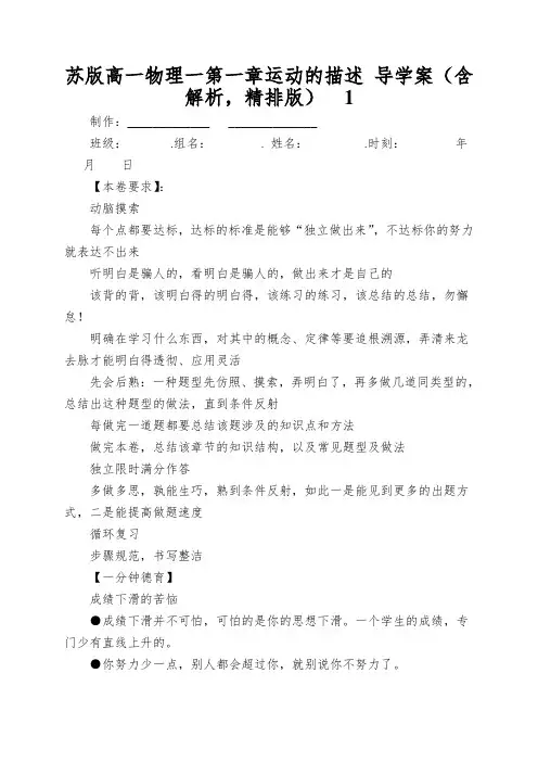 苏版高一物理一第一章运动的描述导学案(含解析,精排版)速度变化快慢的描述加速度之速度、速度变化量、加