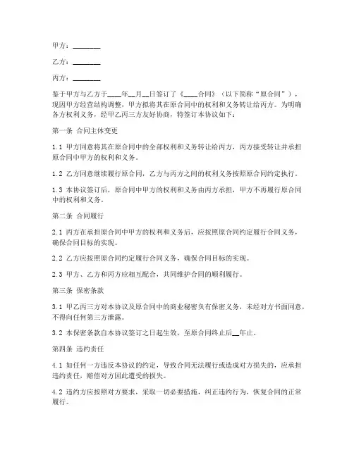 合同主体变更三方协议书