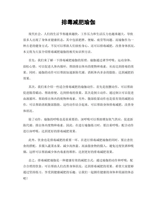 排毒减肥瑜伽
