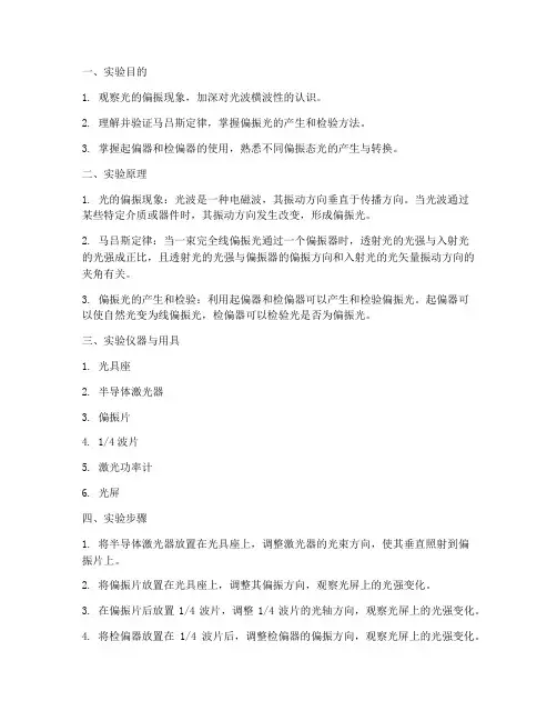 光偏振实验报告实验记载