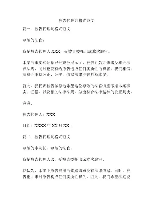 被告代理词格式范文