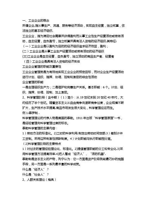 现代企业管理期末考试重点