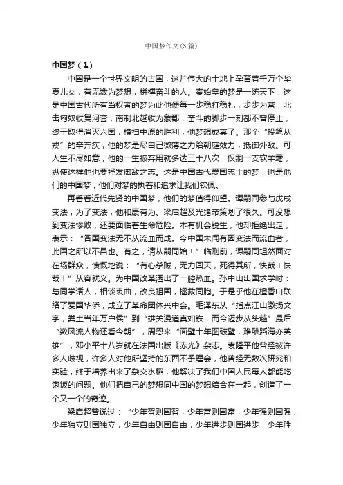 中国梦作文（3篇）_高中作文范文_