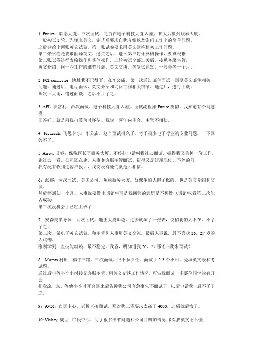 电子行业跨国公司名企