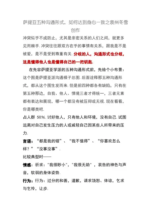 萨提亚五种沟通模式,如何达到身心一致