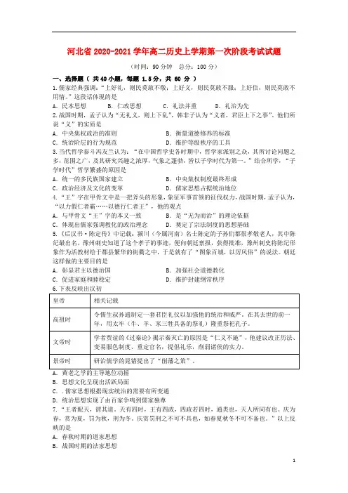 河北省2020-2021学年高二历史上学期第一次阶段考试试题