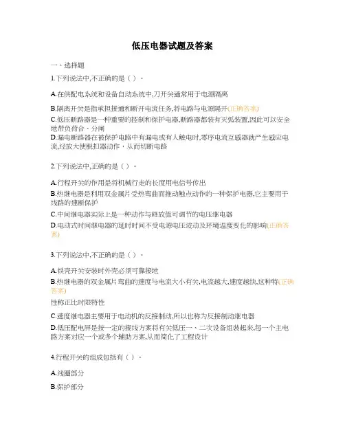 低压电器试题及答案