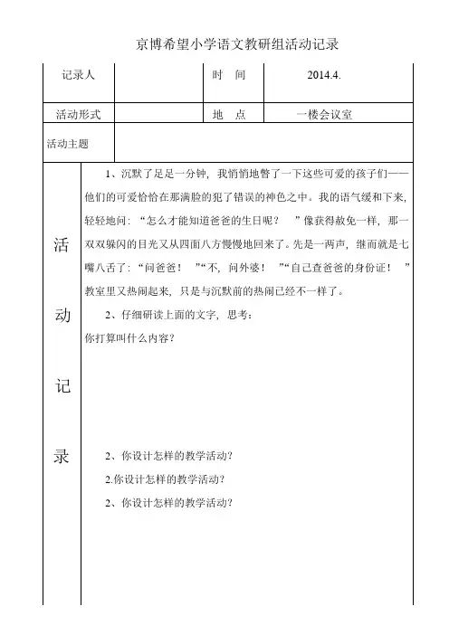 三年级语文教研活动记录表---年级组3