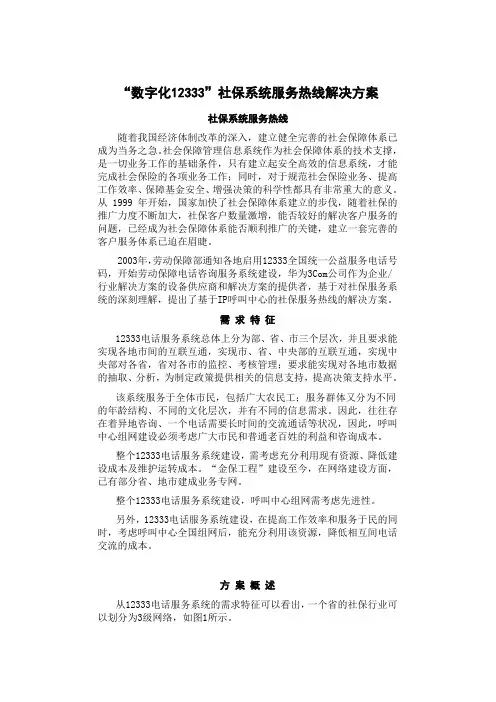 '数字化12333'社保系统服务热线解决方案