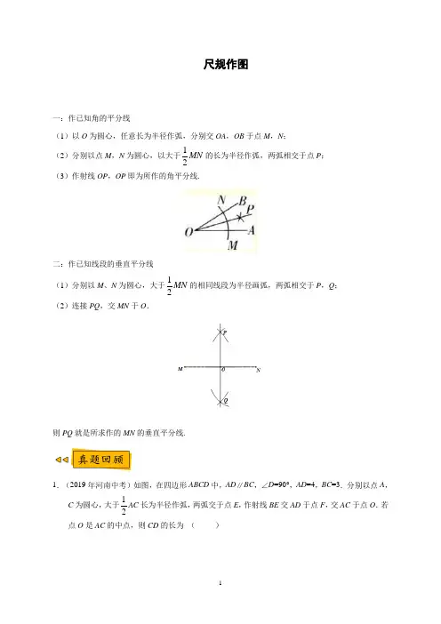 中考数学尺规作图(解析版)