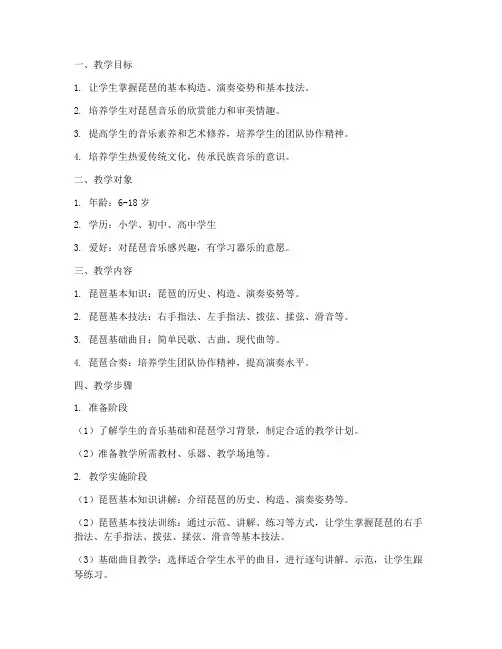 琵琶器乐教学设计方案