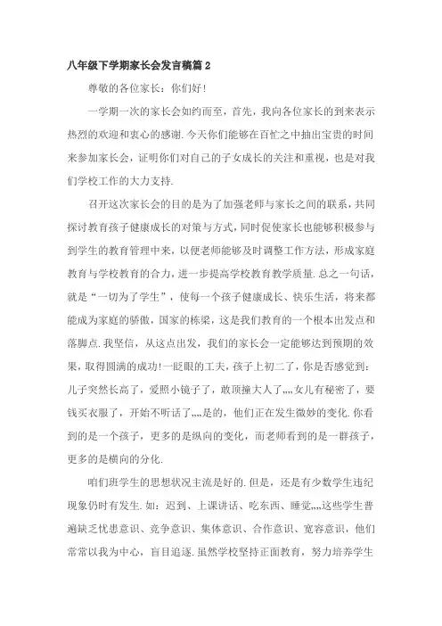 八年级下学期家长会发言稿篇2