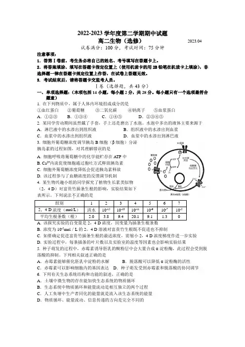 江苏省扬州市2022-2023学年高二下学期期中考试生物试卷
